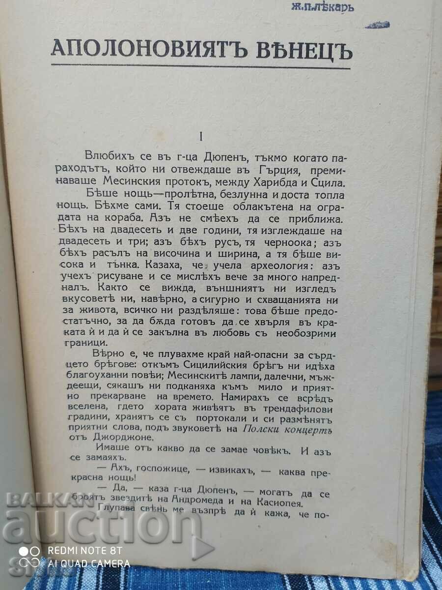Auction Apollo's Wreath, Maurice Bedel and Fabienne, Roger Vercellus, Auction Apollo's Wreath, Maurice Bedel and Fabienne, Roger Vercellus,