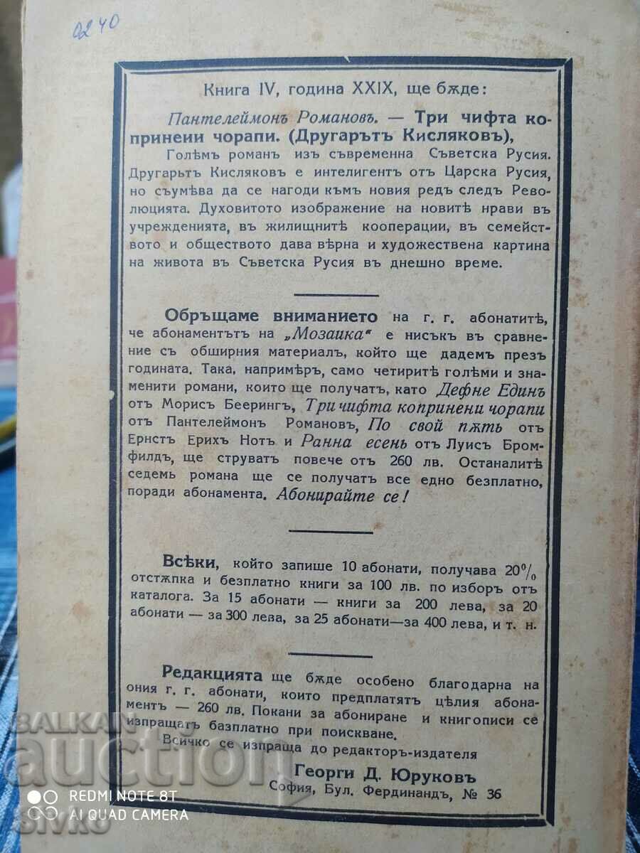Apollo's Wreath, Maurice Bedel and Fabienne, Roger Vercellus, - 5 Apollo's Wreath, Maurice Bedel and Fabienne, Roger Vercellus, - 5