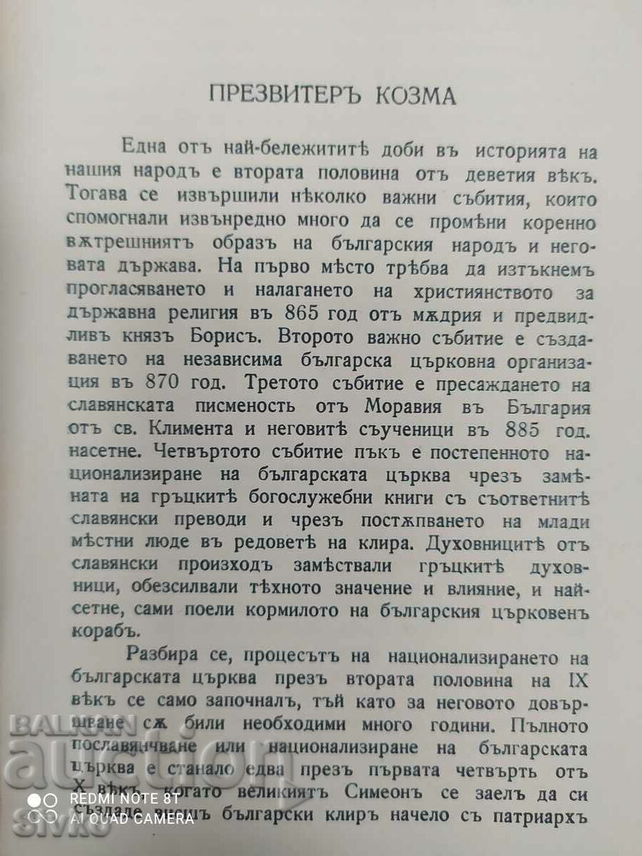Δημοπρασία Ομιλία κατά των Βογομιλιτών, Πρεζβίτης Κοσμάς, πριν το 1945 Δημοπρασία Ομιλία κατά των Βογομιλιτών, Πρεζβίτης Κοσμάς, πριν το 1945