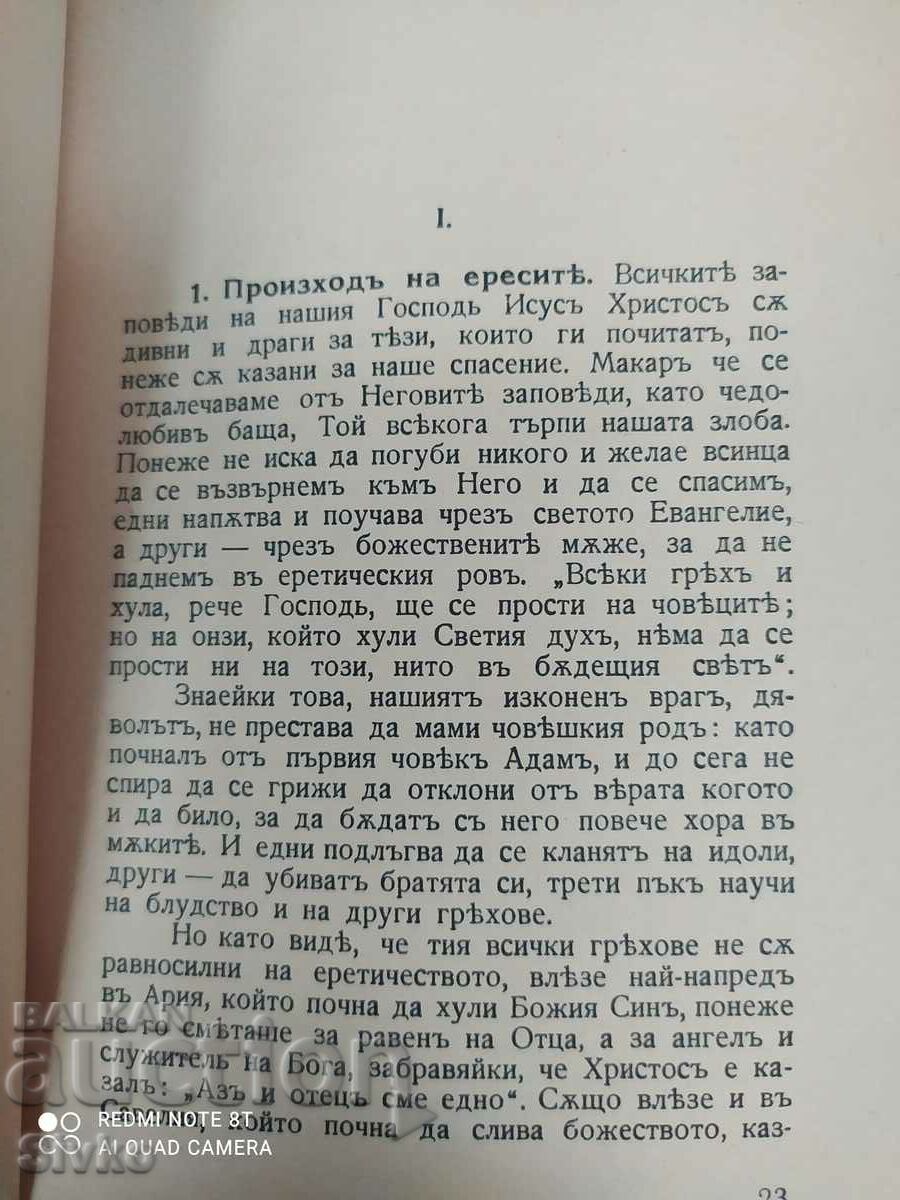 Ομιλία κατά των Βογομιλιτών, Πρεζβίτης Κοσμάς, πριν το 1945 - 5 Ομιλία κατά των Βογομιλιτών, Πρεζβίτης Κοσμάς, πριν το 1945 - 5