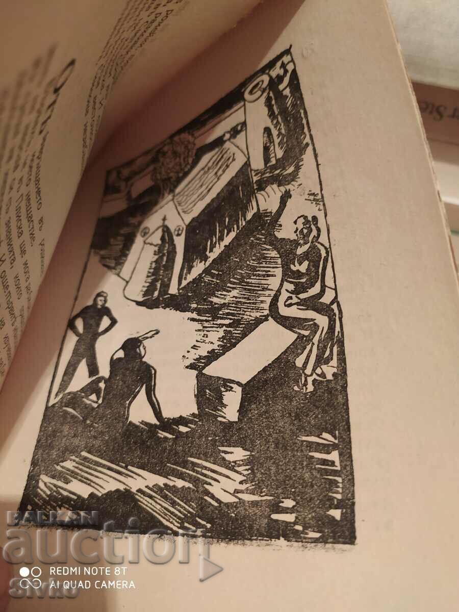 Auction The Rebellion in Pliska, Vasili Karateodorou, unread, illustrations Auction The Rebellion in Pliska, Vasili Karateodorou, unread, illustrations