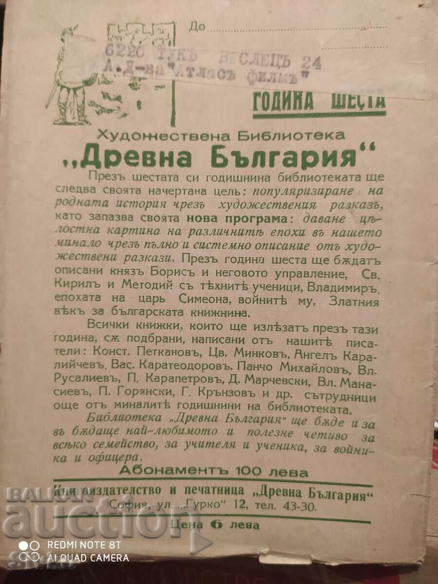 The Rebellion in Pliska, Vasili Karateodorou, unread, illustrations - 7 The Rebellion in Pliska, Vasili Karateodorou, unread, illustrations - 7