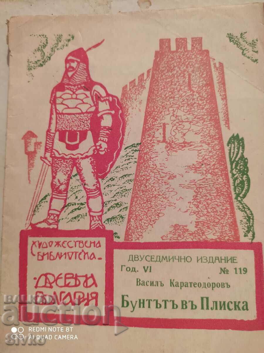 The Rebellion in Pliska, Vasili Karateodorou, unread, illustrations