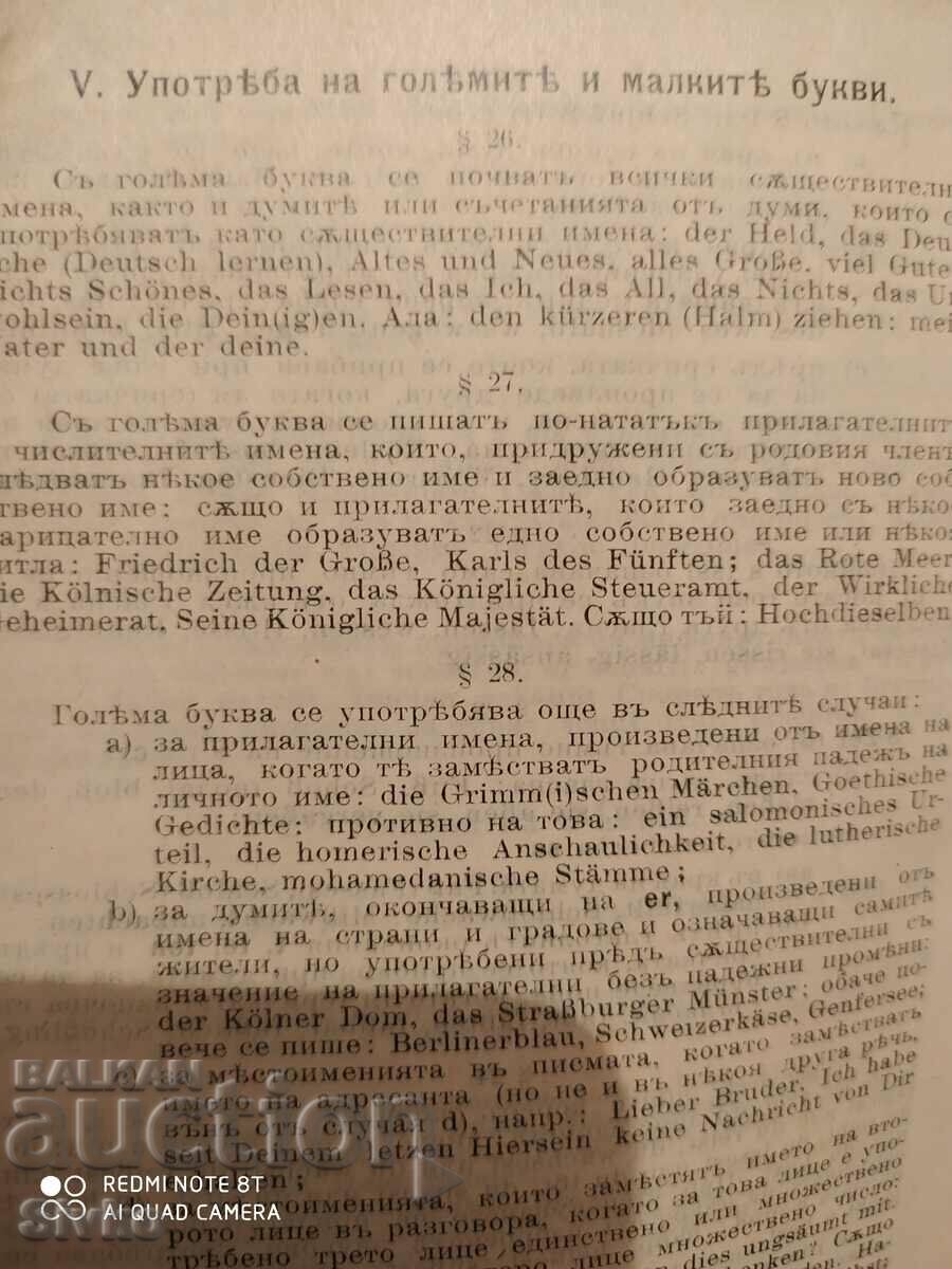 Auction Bulgarian-German dictionary, before 1945 Auction Bulgarian-German dictionary, before 1945