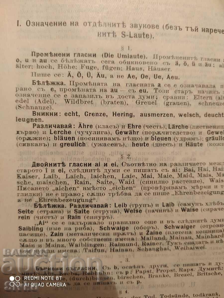 Bulgarian-German dictionary, before 1945 - 5 Bulgarian-German dictionary, before 1945 - 5