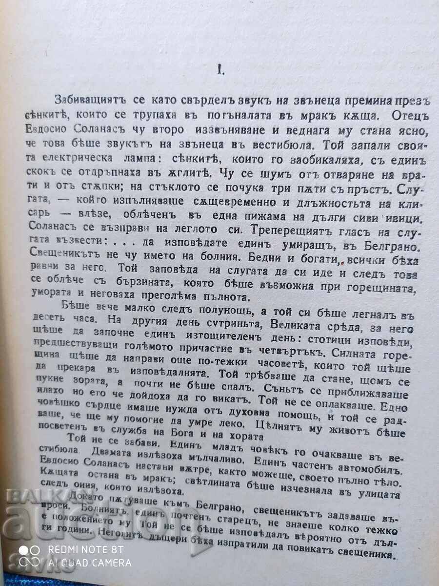 Delivery of Holy Wednesday, Manuel Galvez, before 1945 Delivery of Holy Wednesday, Manuel Galvez, before 1945