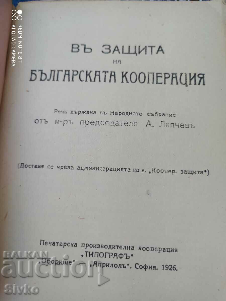 Auction In defense of the Bulgarian cooperative, before 1945 Auction In defense of the Bulgarian cooperative, before 1945