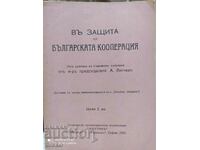 In defense of the Bulgarian cooperative, before 1945