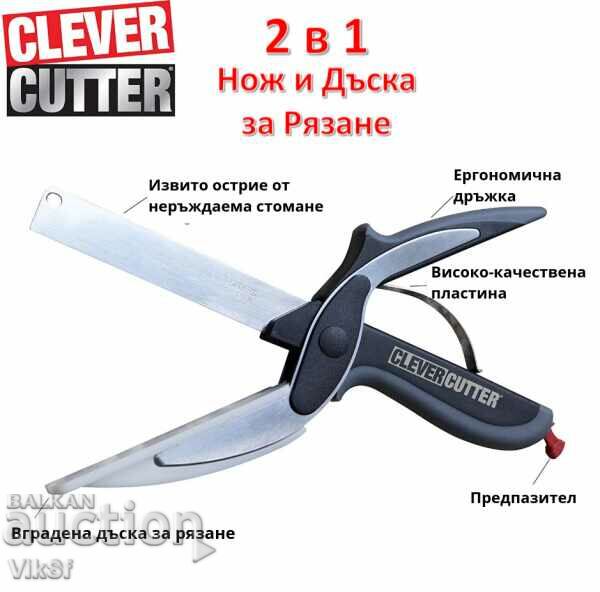 2 σε 1 SMART CUTTER /Έξυπνο μαχαίρι σανίδας κοπής