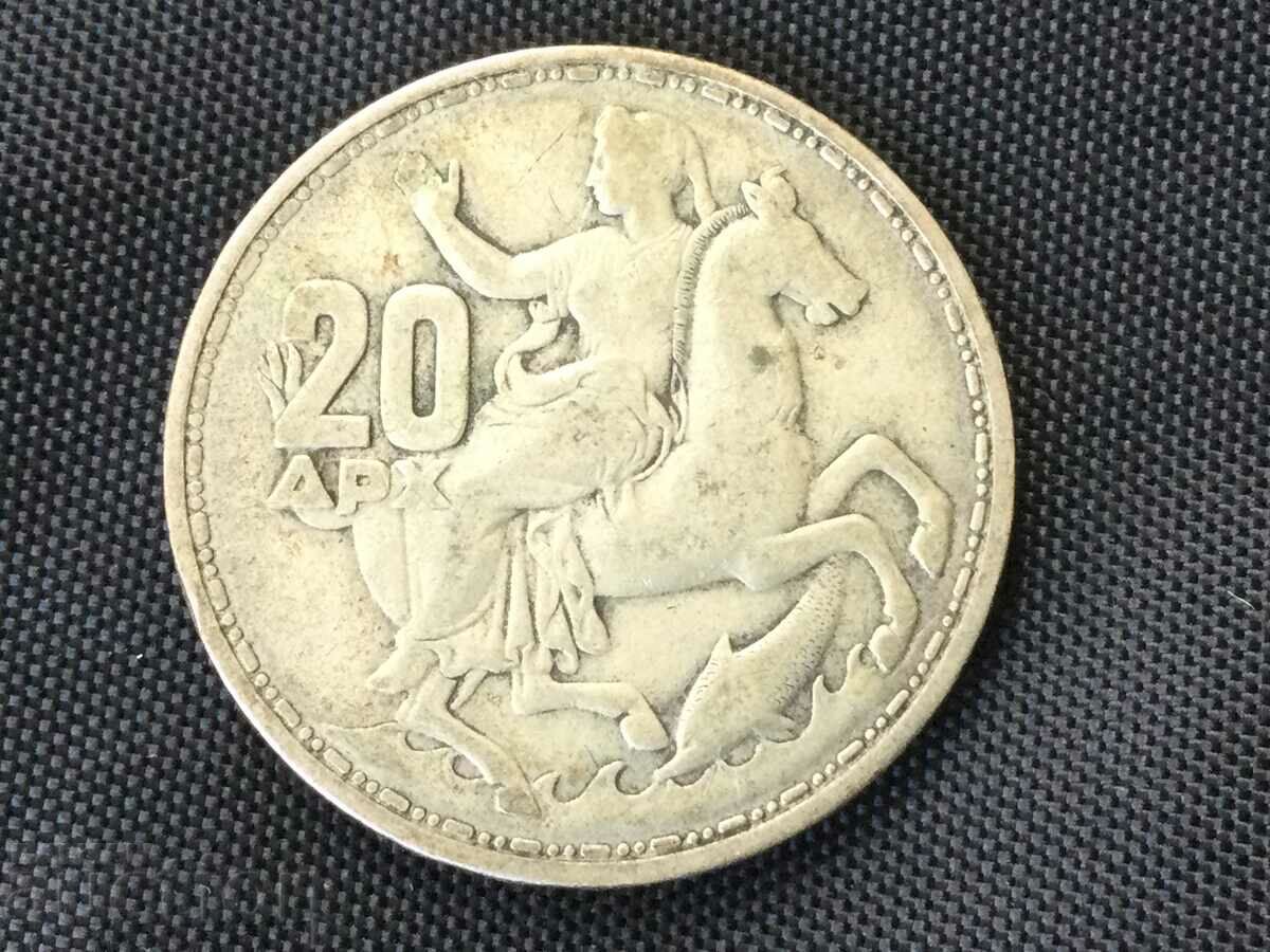 Гърция 20 драхми 1960 сребро