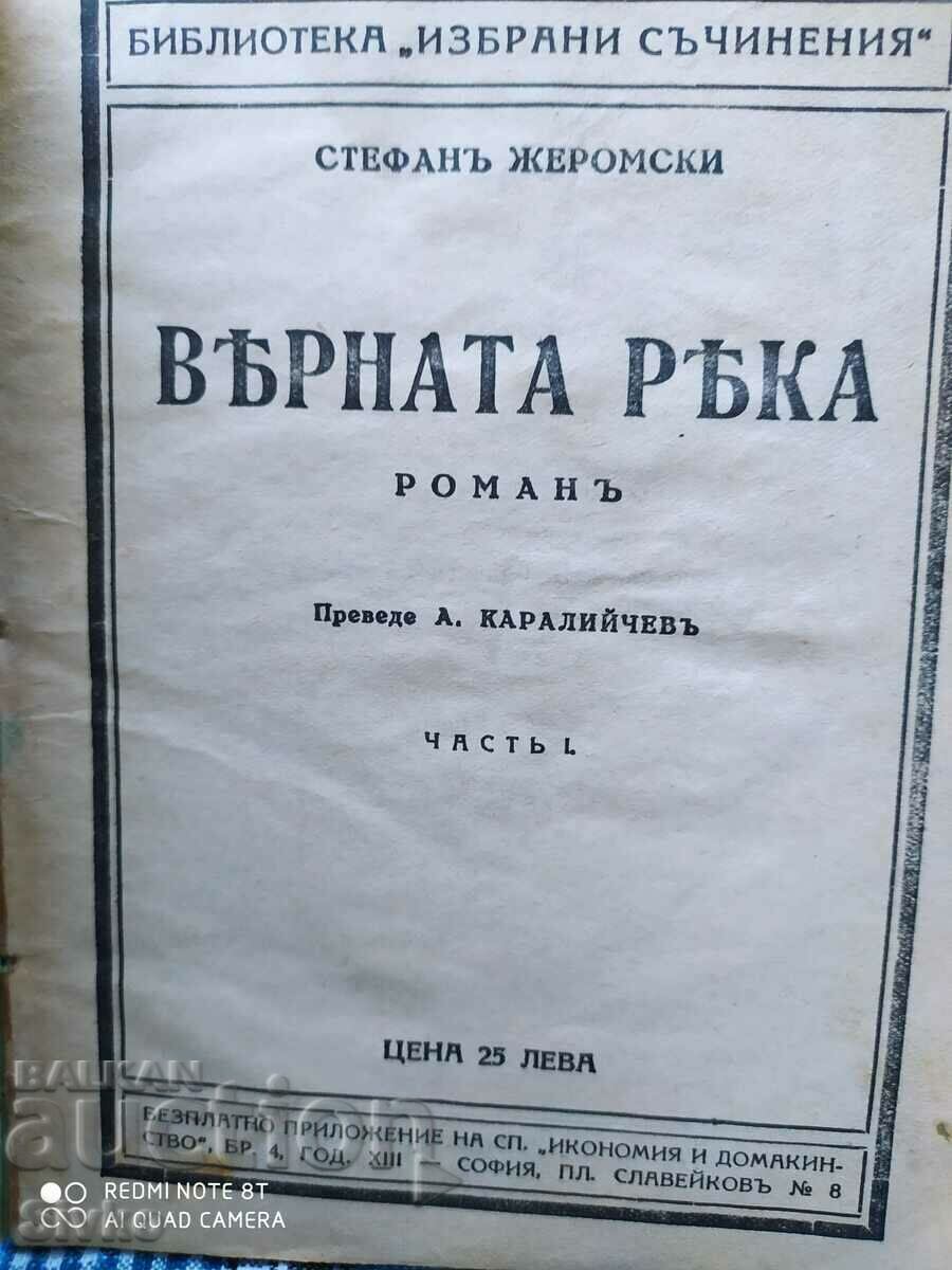 True River, translated by Angelo Karaliichev, before 1945 with price 9.99 BGN | € 5.11 True River, translated by Angelo Karaliichev, before 1945 with price 9.99 BGN | € 5.11