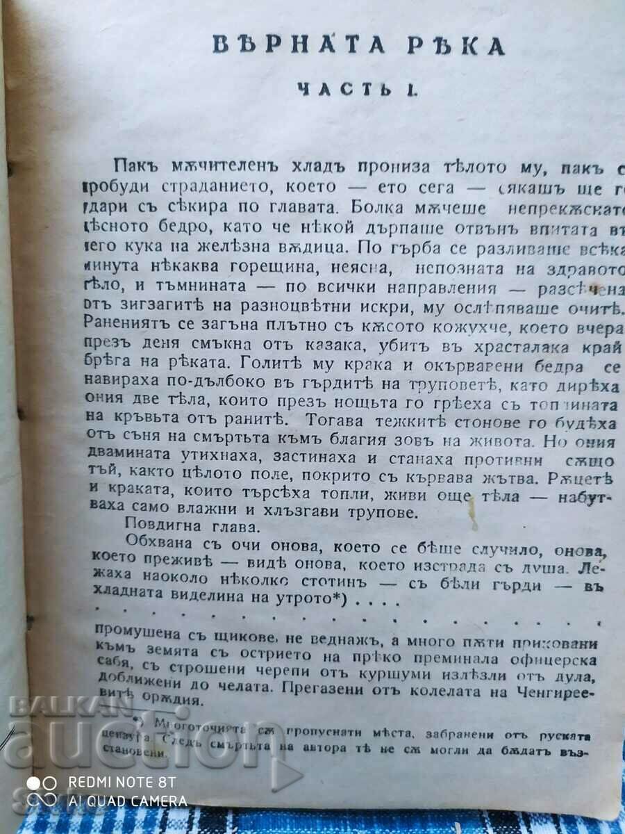 Auction True River, translated by Angelo Karaliichev, before 1945 Auction True River, translated by Angelo Karaliichev, before 1945