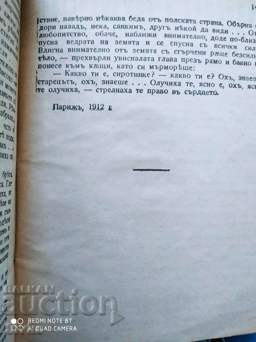 Delivery of True River, translated by Angelo Karaliichev, before 1945 Delivery of True River, translated by Angelo Karaliichev, before 1945