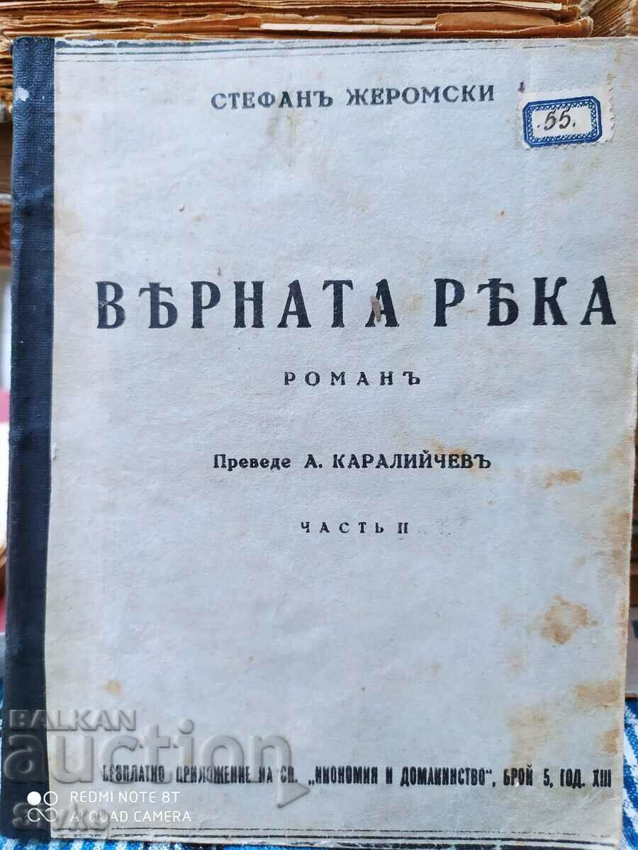 Вѣрната рѣка, преводъ Ангелъ Каралийчевъ, преди 1945