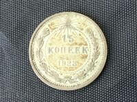 RSFSR Rusia 15 copeici argint 1923