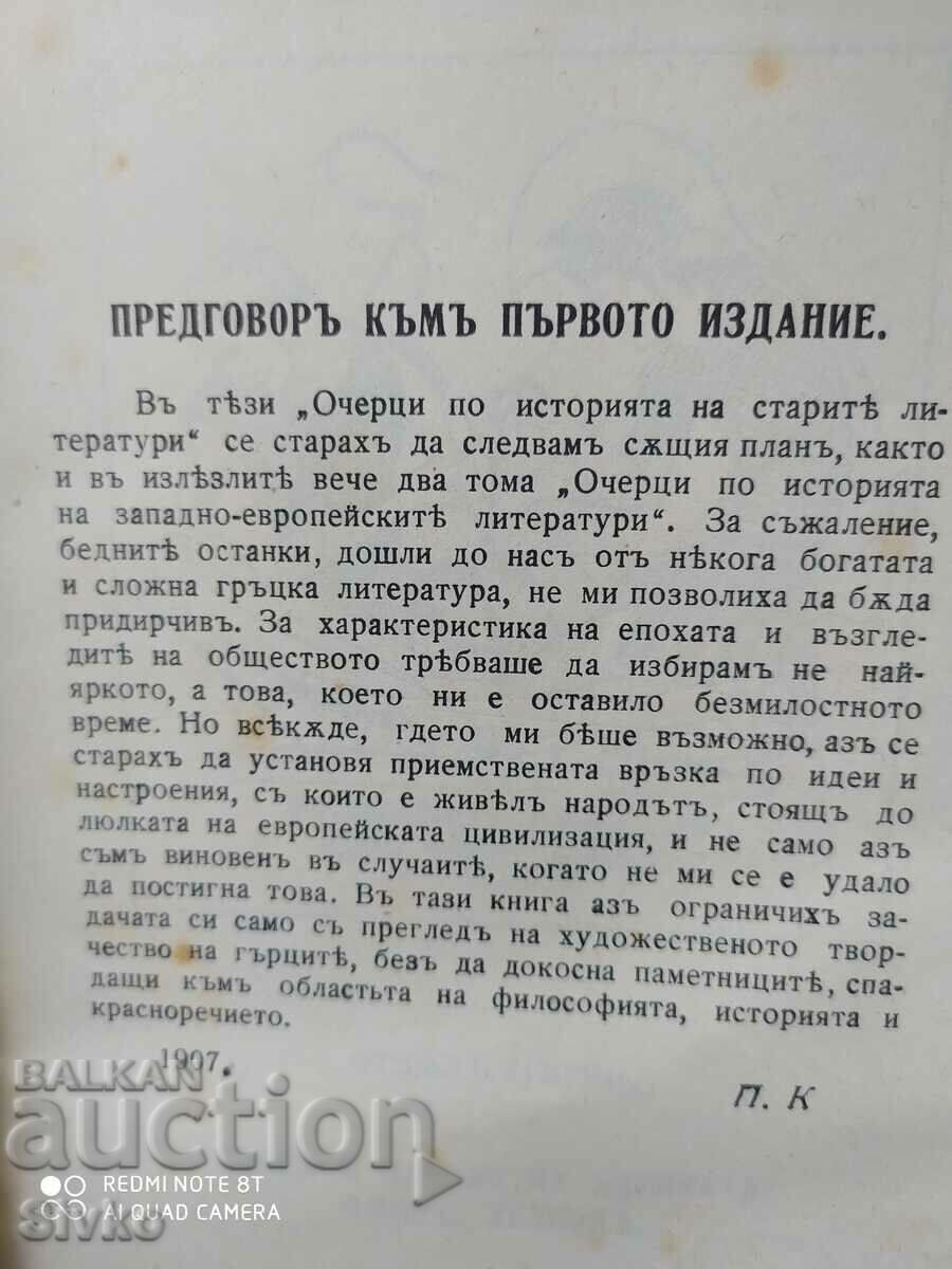 Auction Greek Literature, P. S. Kohane, before 1945 Auction Greek Literature, P. S. Kohane, before 1945