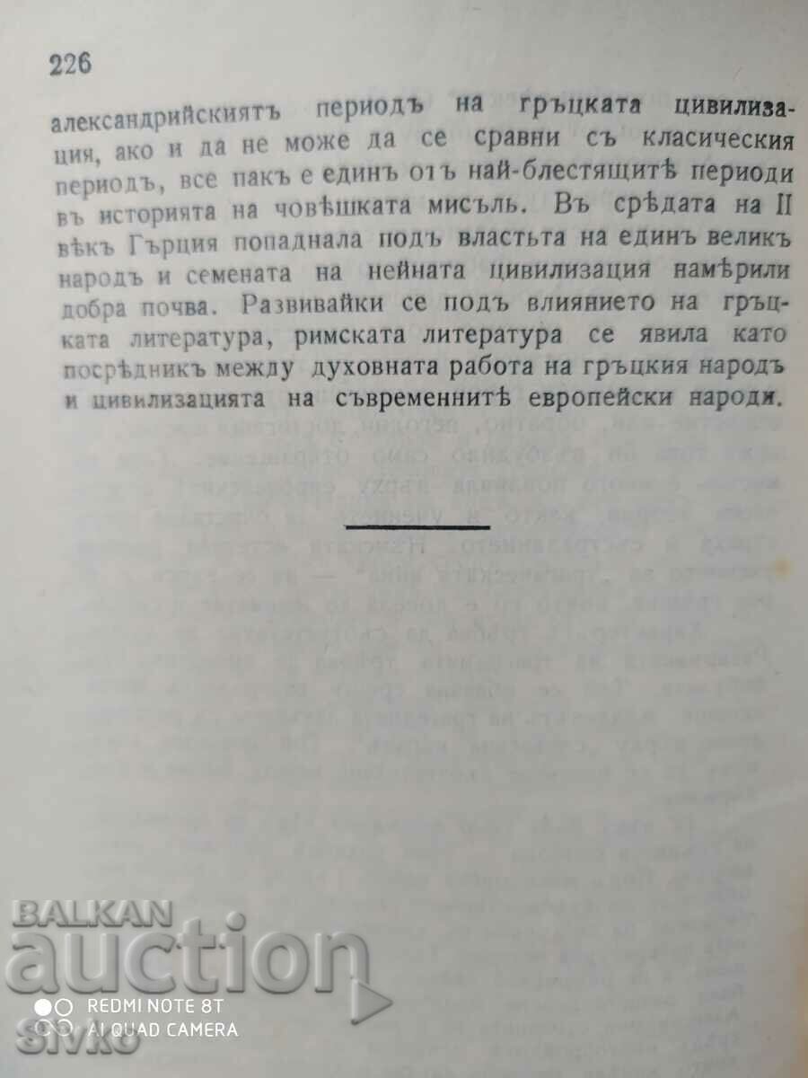 Delivery of Greek Literature, P. S. Kohane, before 1945 Delivery of Greek Literature, P. S. Kohane, before 1945