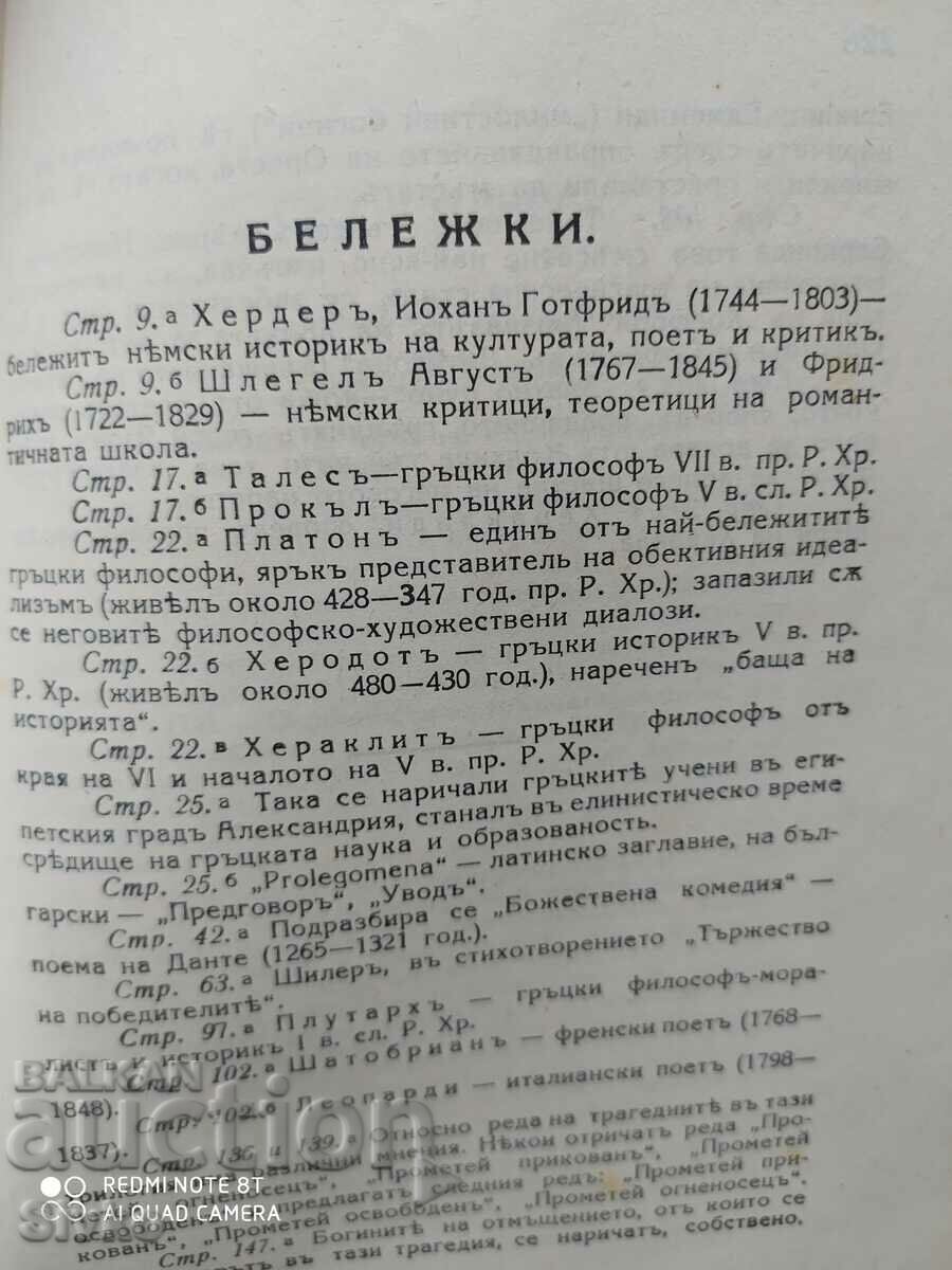 Greek Literature, P. S. Kohane, before 1945 - 5 Greek Literature, P. S. Kohane, before 1945 - 5