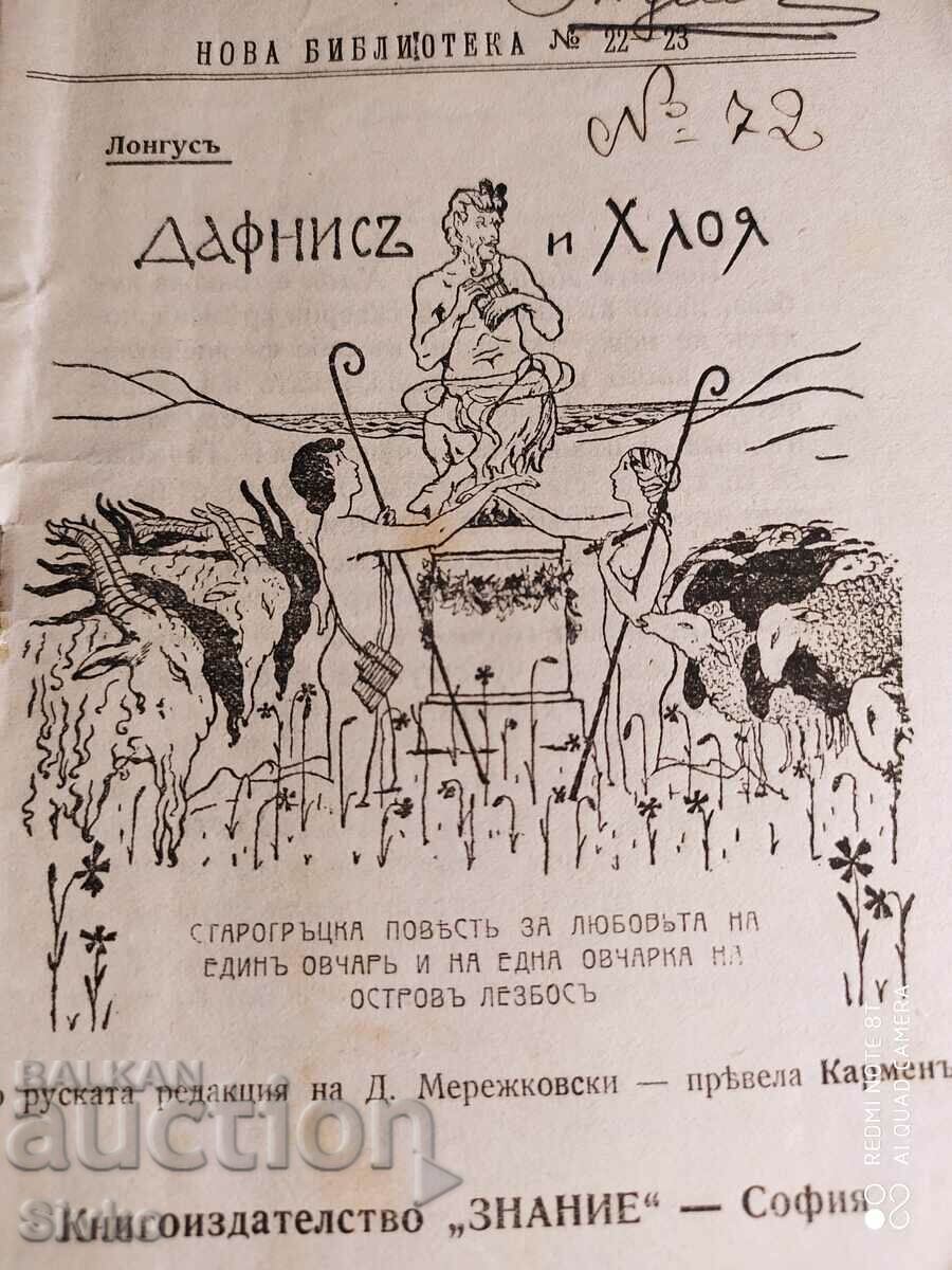 Danfinse and Chloe, Longus, foreword by Goethe, before 1945 with price 2.99 BGN | € 1.53 Danfinse and Chloe, Longus, foreword by Goethe, before 1945 with price 2.99 BGN | € 1.53