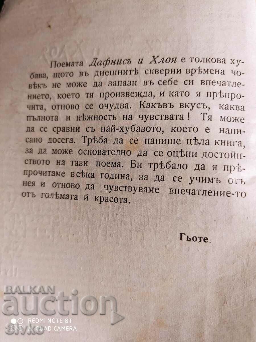 Auction Danfinse and Chloe, Longus, foreword by Goethe, before 1945 Auction Danfinse and Chloe, Longus, foreword by Goethe, before 1945