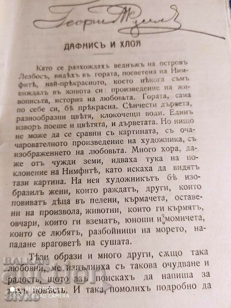 Delivery of Danfinse and Chloe, Longus, foreword by Goethe, before 1945 Delivery of Danfinse and Chloe, Longus, foreword by Goethe, before 1945