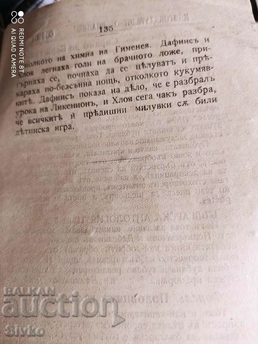 Danfinse and Chloe, Longus, foreword by Goethe, before 1945 - 7 Danfinse and Chloe, Longus, foreword by Goethe, before 1945 - 7