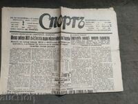 Вестник " Спорт" 11 август 1941