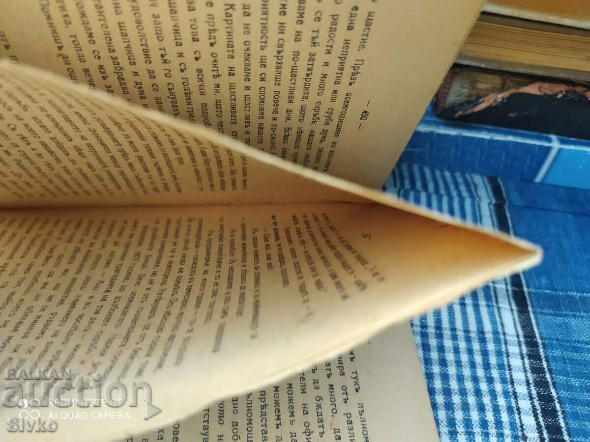 Down the Arms, Bertha von Suttner, unread, pre-1945 - 6 Down the Arms, Bertha von Suttner, unread, pre-1945 - 6