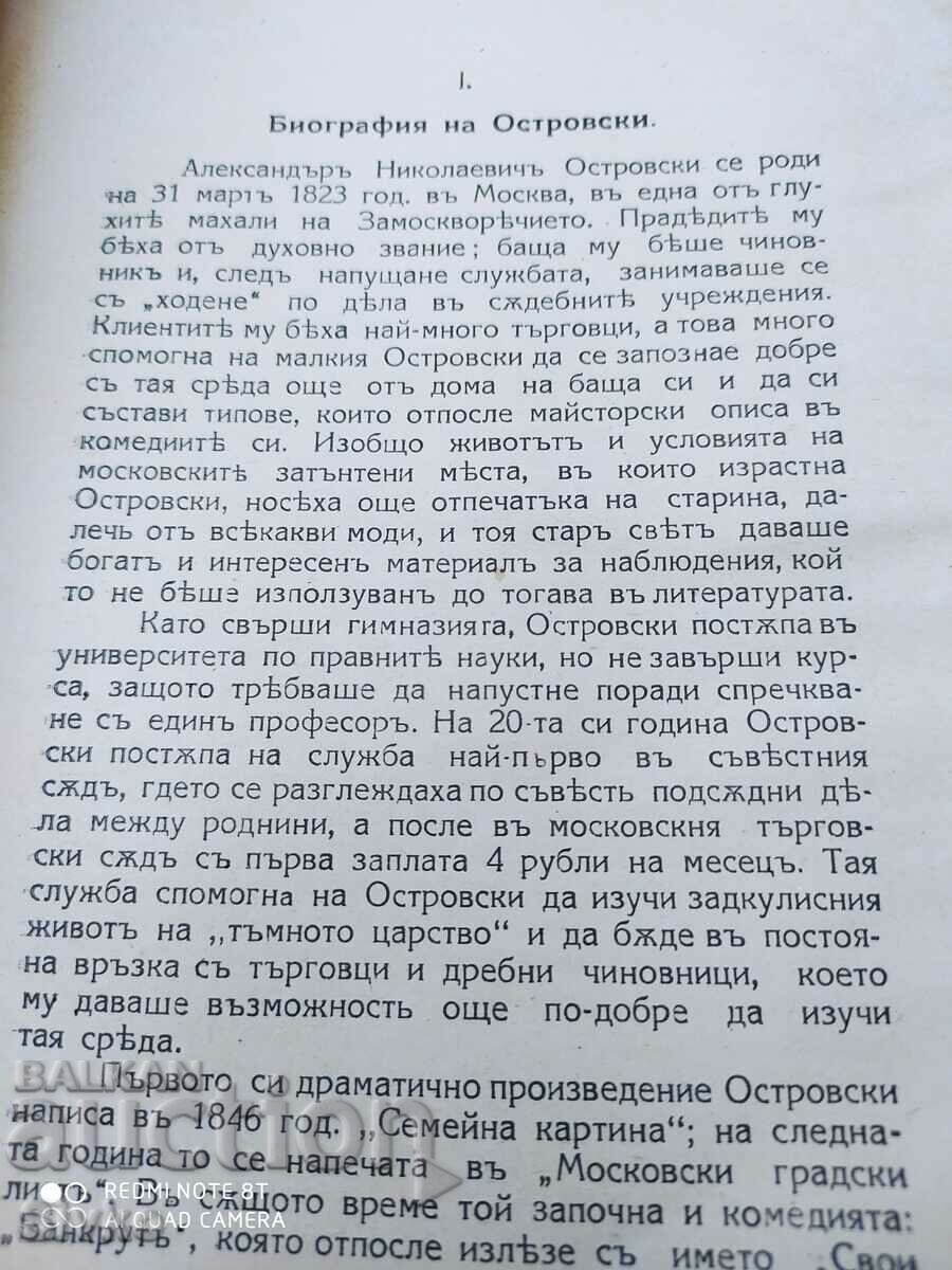 Delivery of Profitable place Ostrovski, translated by Bogomil Rainovu before 1945 Delivery of Profitable place Ostrovski, translated by Bogomil Rainovu before 1945