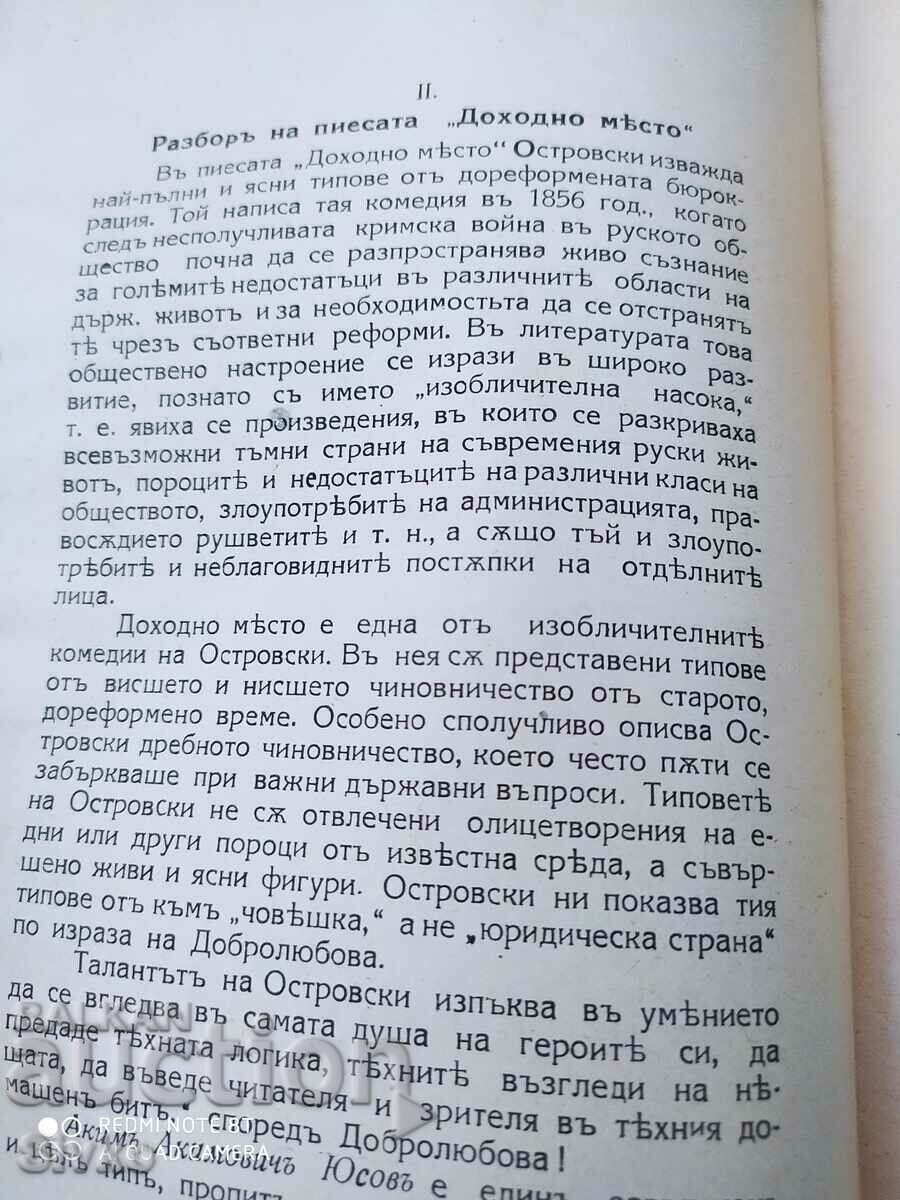 Profitable place Ostrovski, translated by Bogomil Rainovu before 1945 - 5 Profitable place Ostrovski, translated by Bogomil Rainovu before 1945 - 5