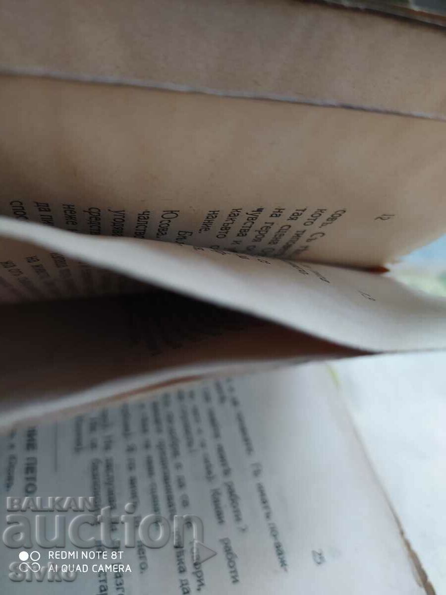 Profitable place Ostrovski, translated by Bogomil Rainovu before 1945 - 6 Profitable place Ostrovski, translated by Bogomil Rainovu before 1945 - 6