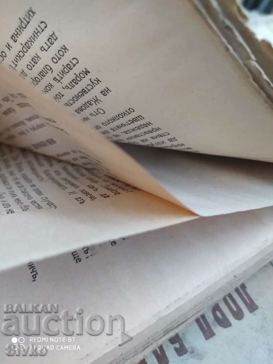 Profitable place Ostrovski, translated by Bogomil Rainovu before 1945 - 7 Profitable place Ostrovski, translated by Bogomil Rainovu before 1945 - 7