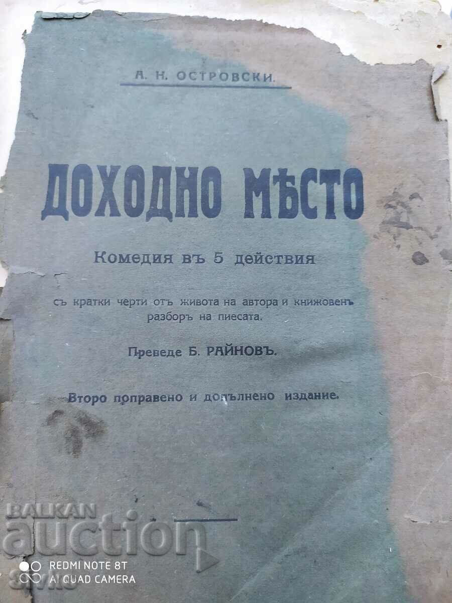 Κερδοφόρος τόπος Ostrovski, μετάφραση Bogomil Rainovu πριν από το 1945