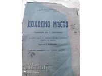 Profitable place Ostrovski, translated by Bogomil Rainovu before 1945