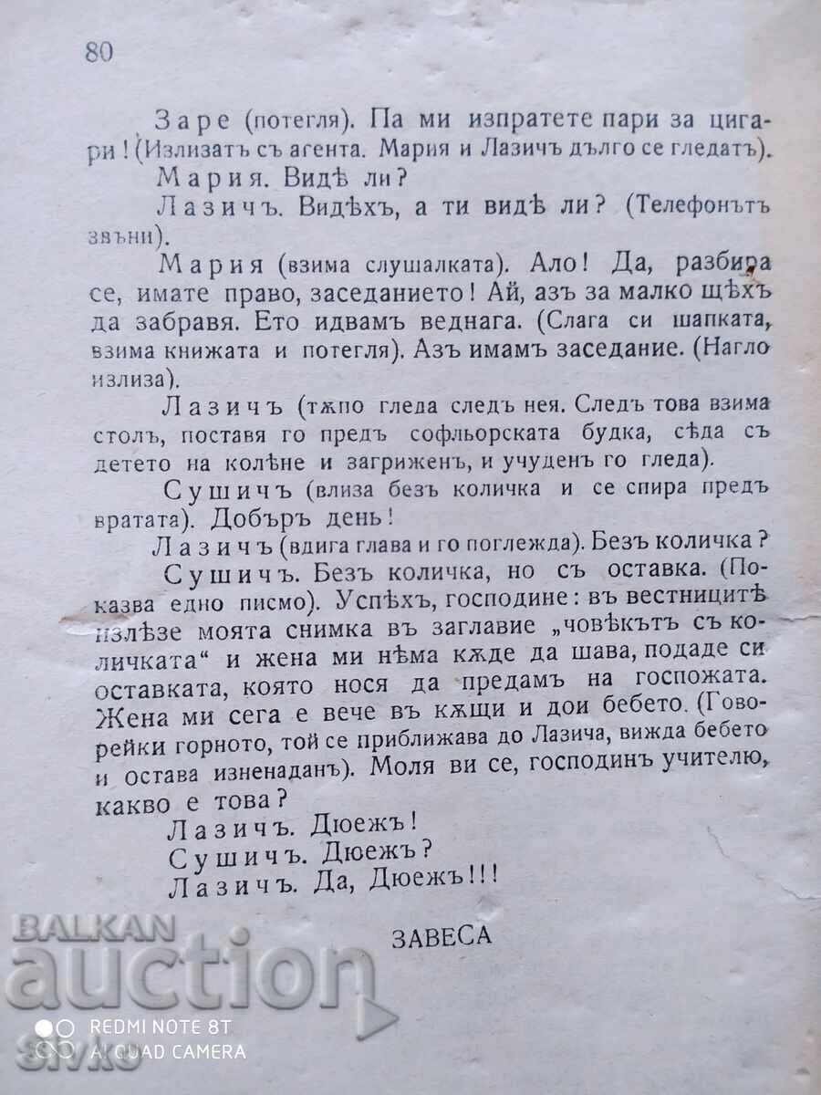 Delivery of Dueje, Branislav Nusic, before 1945 Delivery of Dueje, Branislav Nusic, before 1945