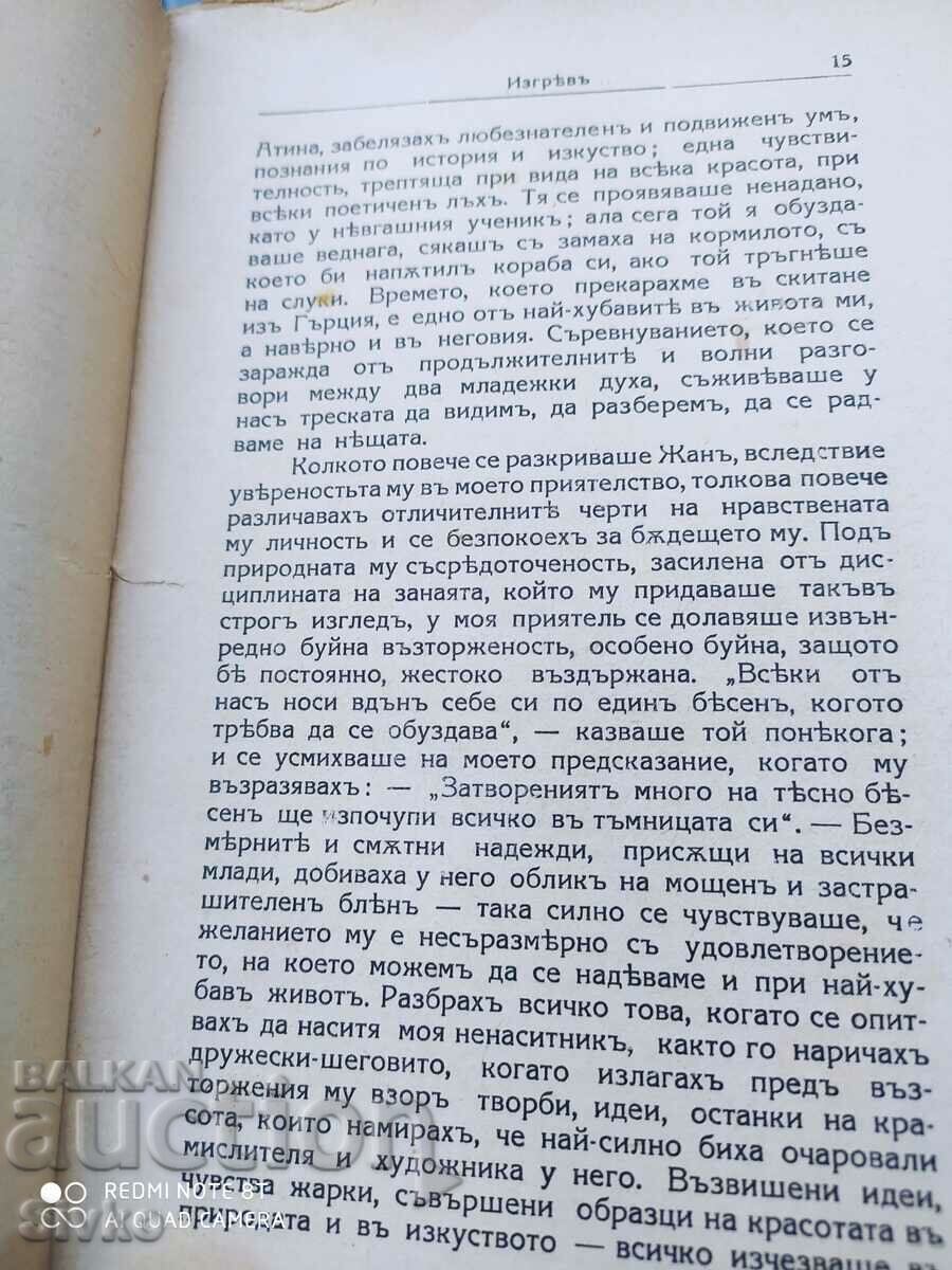 Jean D'Agreve, Viscount Melchior De Vogue, before 1945 with price 2.99 BGN | € 1.53 Jean D'Agreve, Viscount Melchior De Vogue, before 1945 with price 2.99 BGN | € 1.53