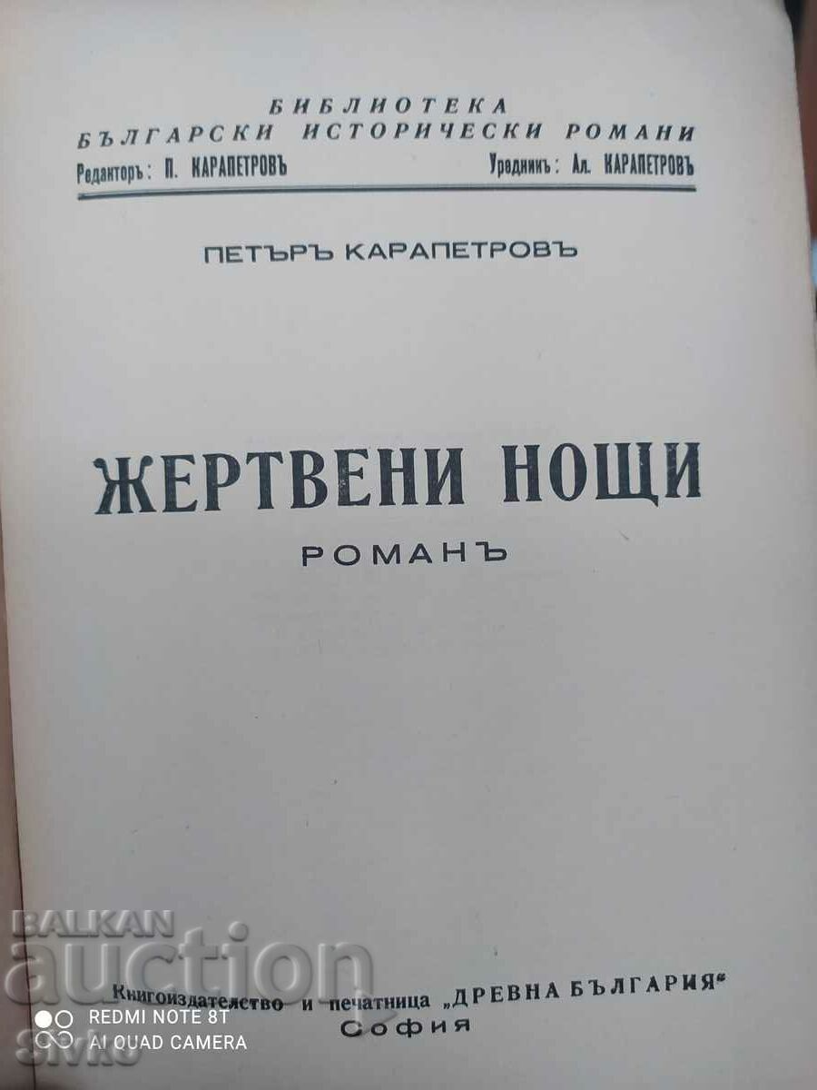 Sacrifice Nights, Petara Karaperovu, unread, before 1945 with price 9.99 BGN | € 5.11