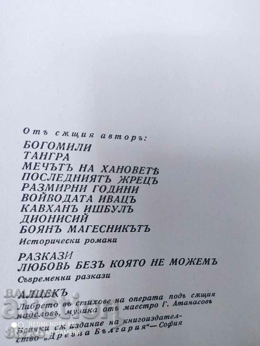 Auction  Sacrifice Nights, Petara Karaperovu, unread, before 1945