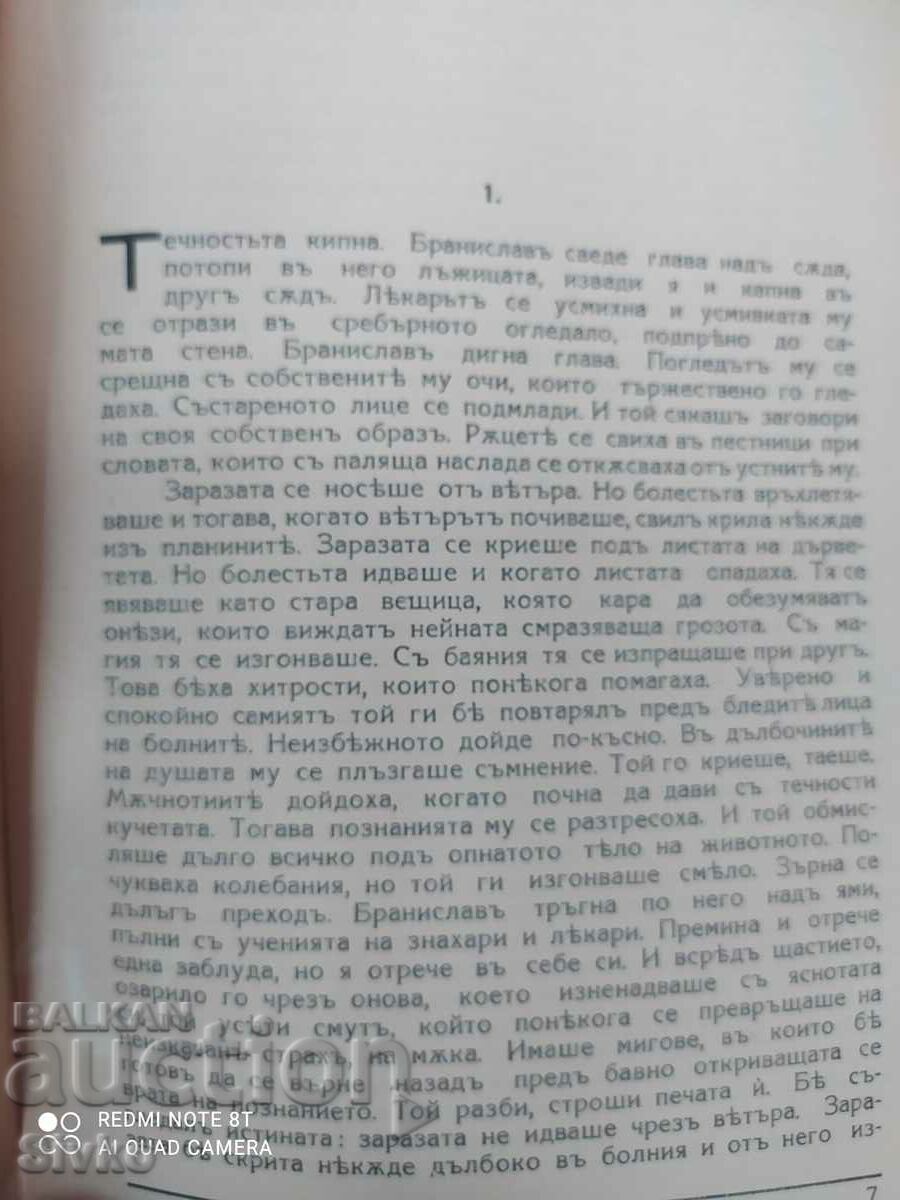 Sacrifice Nights, Petara Karaperovu, unread, before 1945 - 5