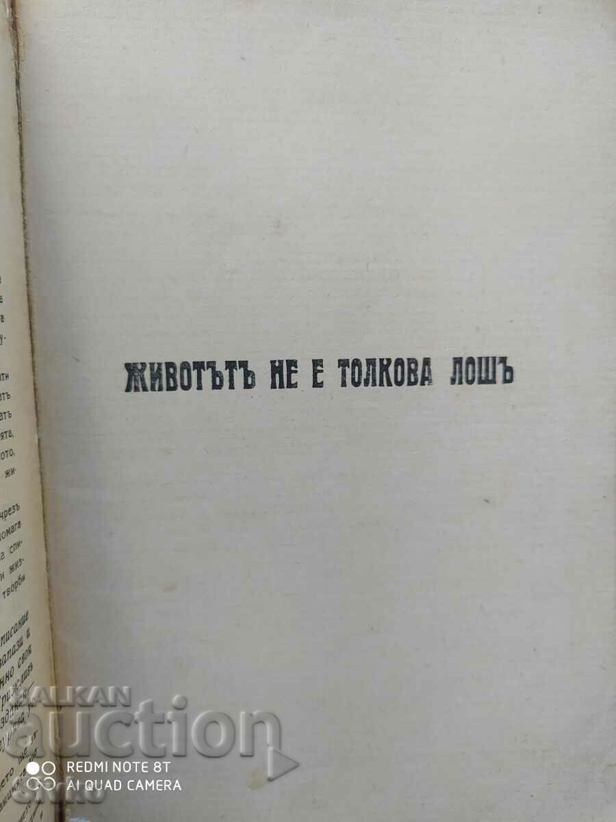 Η ζωή δεν είναι τόσο άσχημη και ο θρύλος της Νέας Υόρκης, Λούις Μπρομφ με τιμή 2.99 BGN | € 1.53