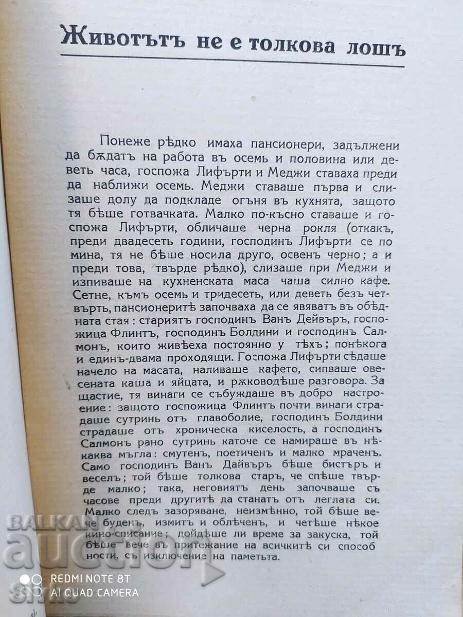 Παράδοση Η ζωή δεν είναι τόσο άσχημη και ο θρύλος της Νέας Υόρκης, Λούις Μπρομφ