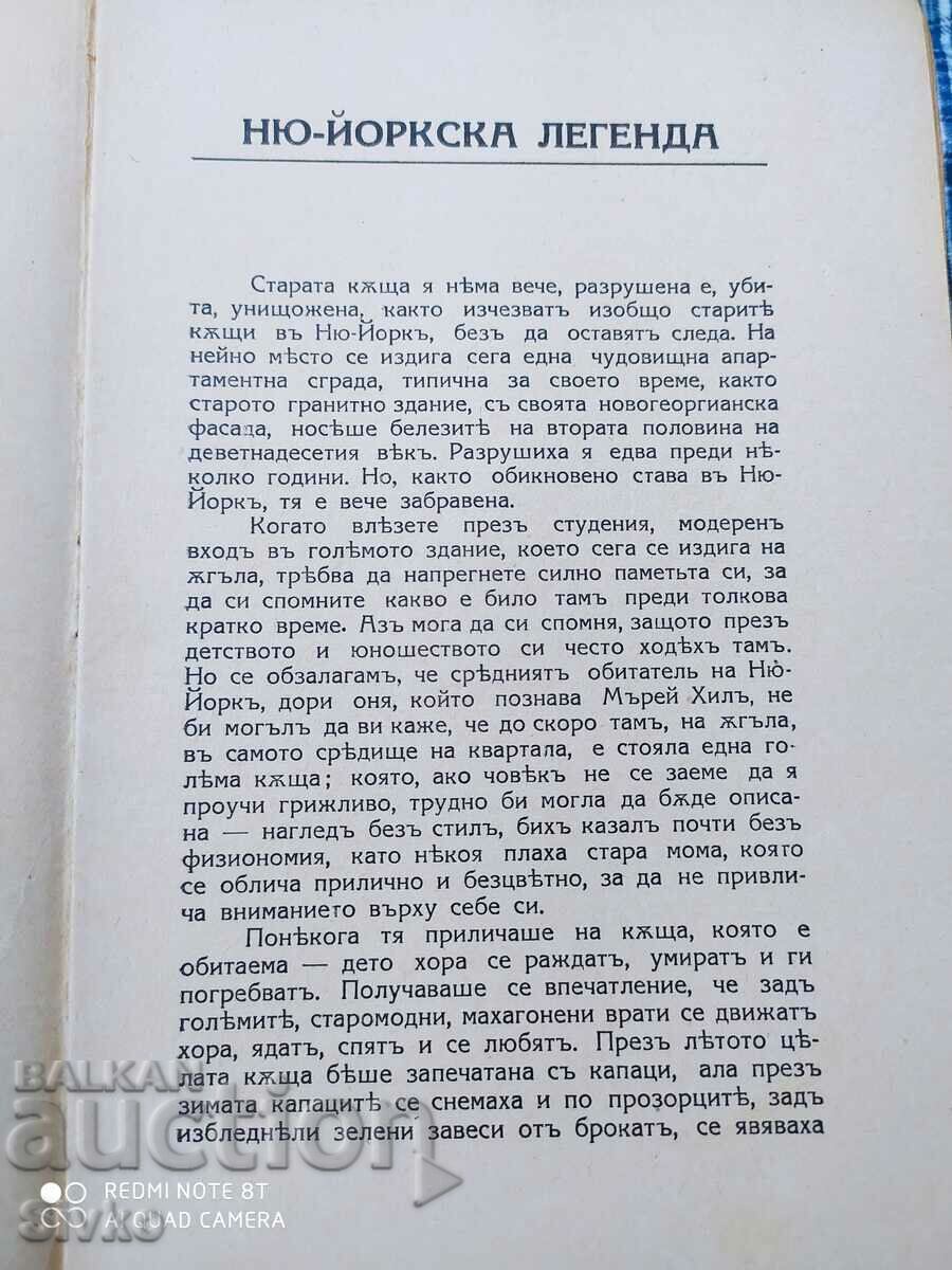 Η ζωή δεν είναι τόσο άσχημη και ο θρύλος της Νέας Υόρκης, Λούις Μπρομφ - 6