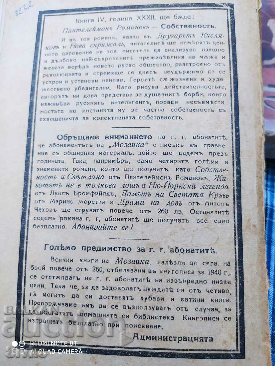 Η ζωή δεν είναι τόσο άσχημη και ο θρύλος της Νέας Υόρκης, Λούις Μπρομφ - 7
