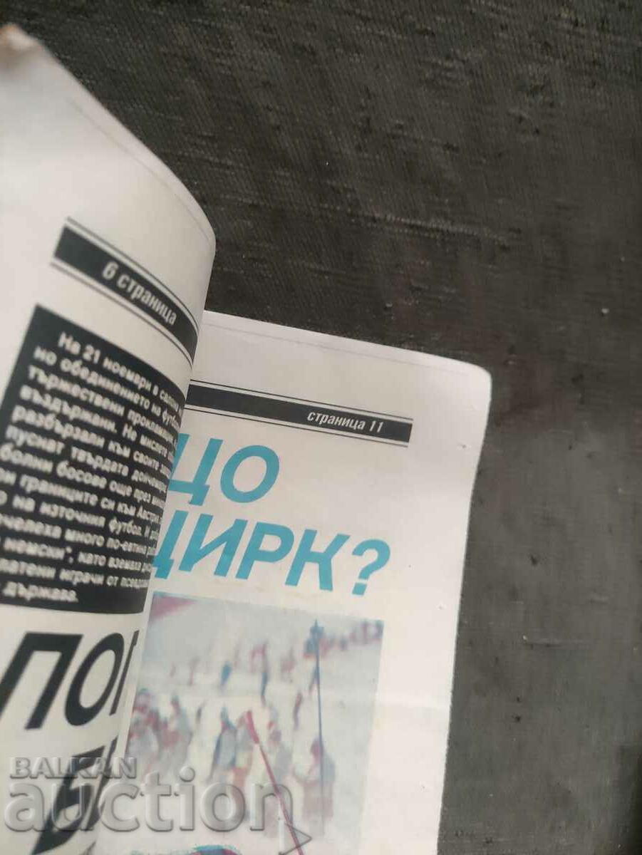 Delivery of I am selling the newspaper "Start" December 25, 1990/issue 1021 Barcelona Delivery of I am selling the newspaper "Start" December 25, 1990/issue 1021 Barcelona