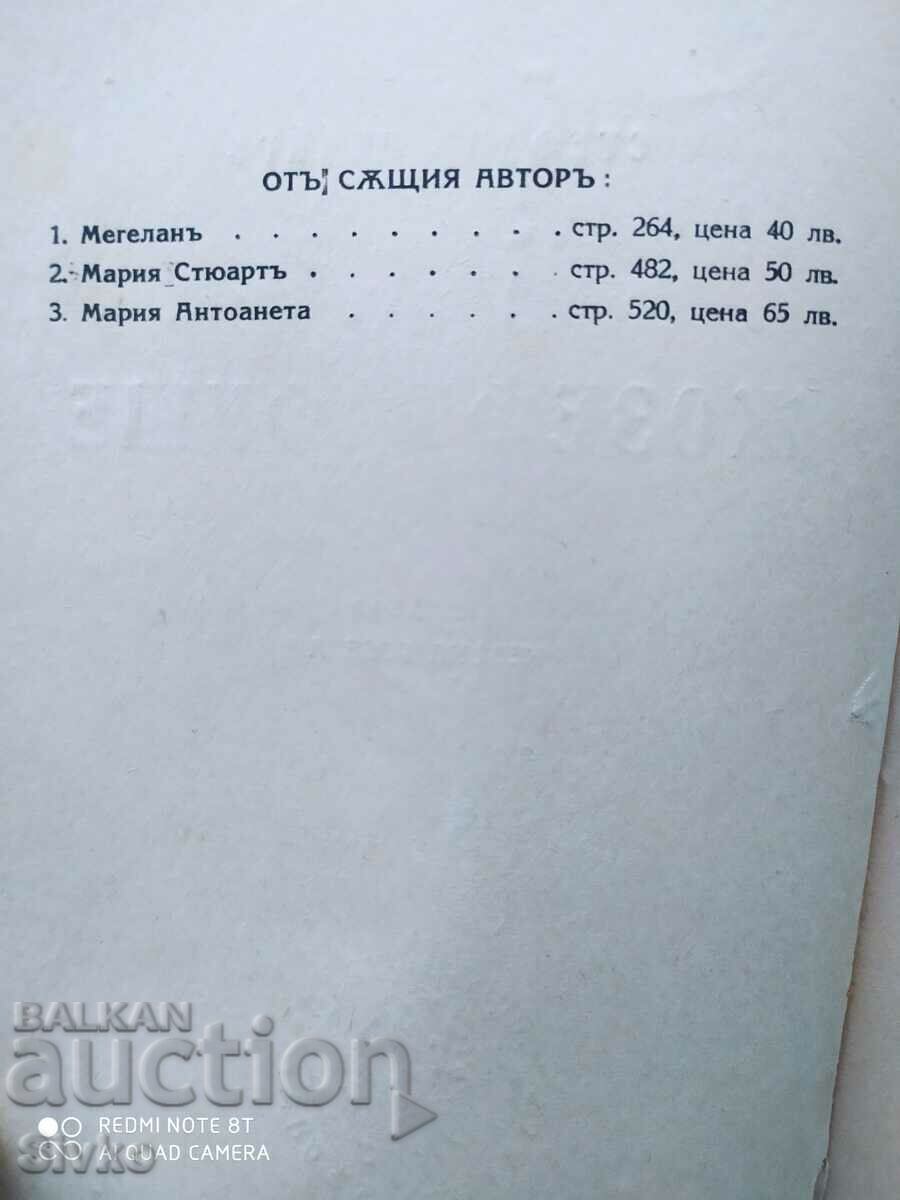 Delivery of Joseph Fouche, Stephane Zweicke, before 1945 Delivery of Joseph Fouche, Stephane Zweicke, before 1945