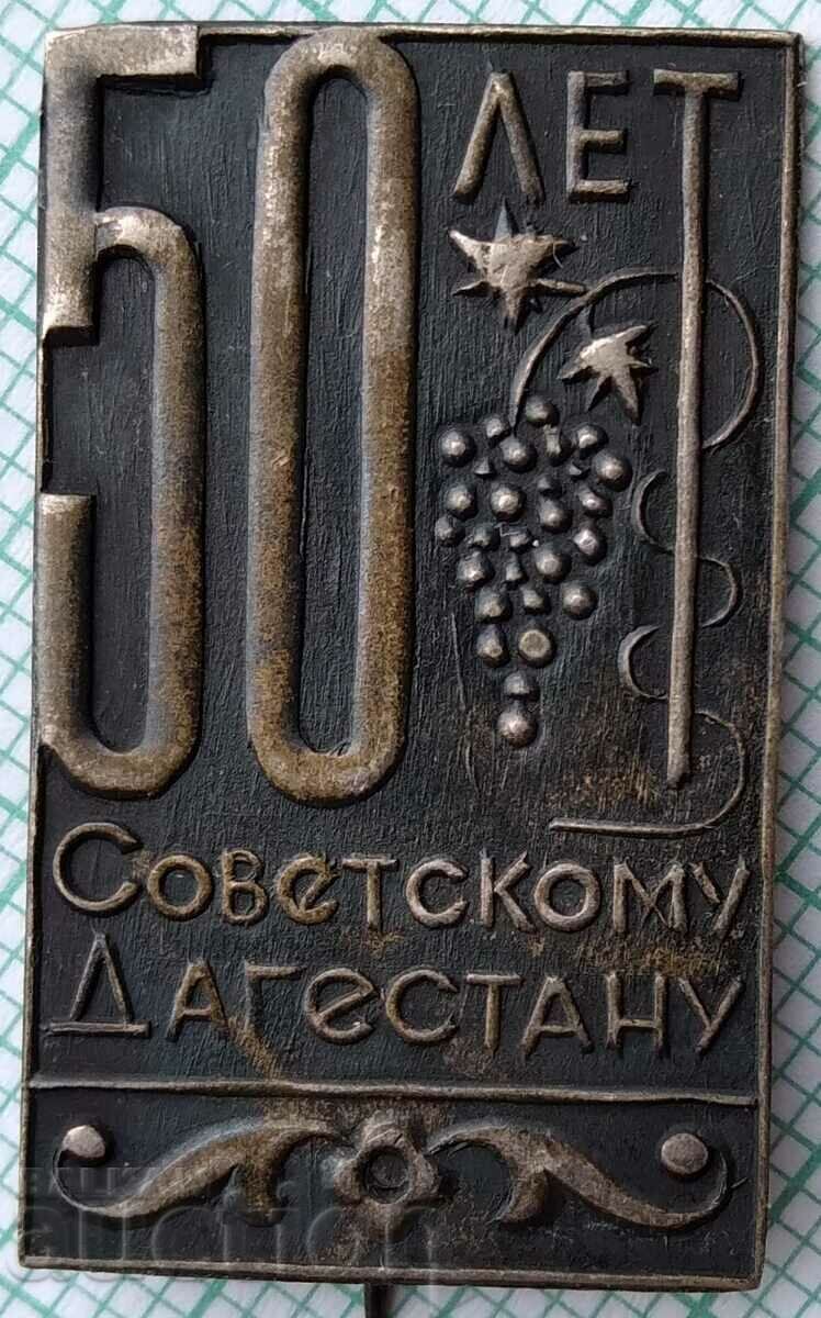 13149 Значка - Дагестан Русия