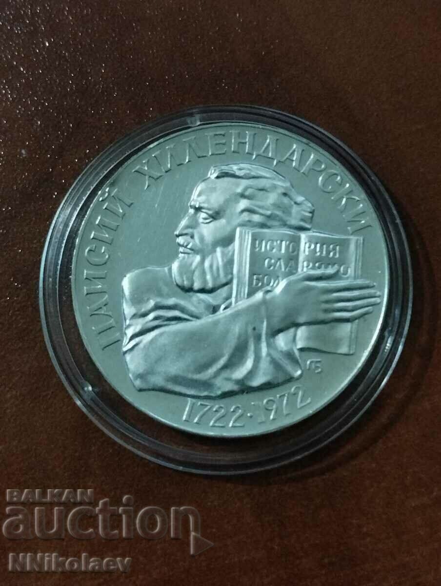 5 leva Paisii Hilendarski, 1972 5 leva Paisii Hilendarski, 1972