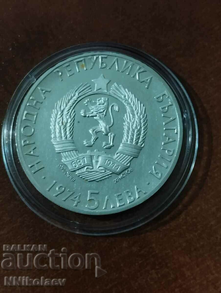 Δημοπρασία 5 BGN 1974 Σταμπολίσκι Δημοπρασία 5 BGN 1974 Σταμπολίσκι