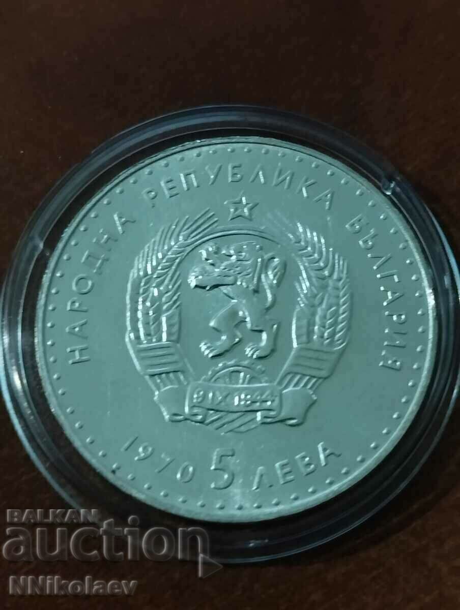 Δημοπρασία 5 BGN 1970 Ιβάν Βάζοφ Δημοπρασία 5 BGN 1970 Ιβάν Βάζοφ