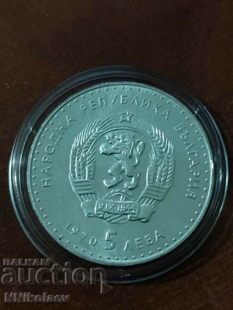 Παράδοση 5 BGN 1970 Ιβάν Βάζοφ Παράδοση 5 BGN 1970 Ιβάν Βάζοφ